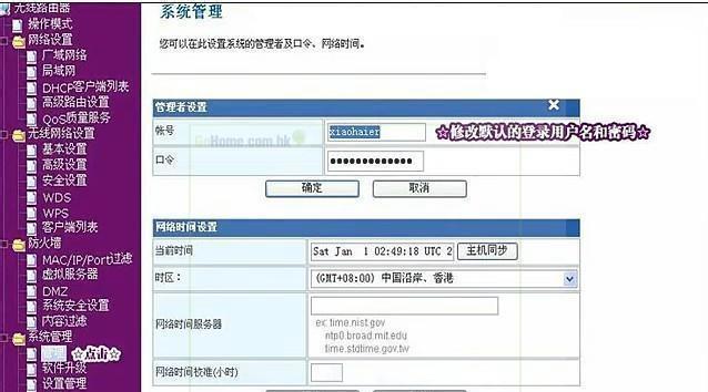 如何更改路由器的密码和名称（简单操作教程）
