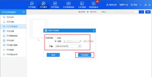 通过网页生成PDF文件的方法（轻松实现将网页内容转换为PDF格式）