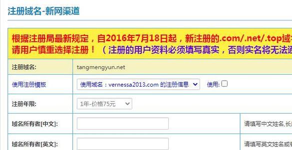 注册网站域名的重要性（为网站增加信誉与可访问性）