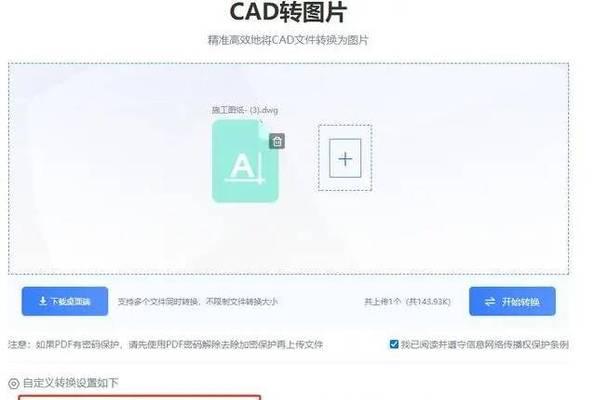 手机版CAD免费软件推荐（探索便捷的绘图工具）