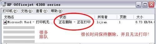 打印机打印取消不了的解决方法（如何解决打印机无法取消打印任务的问题）