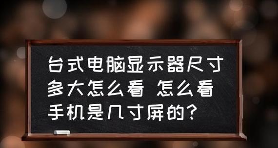 如何修复台式电脑显示器故障（简单有效的解决方案）