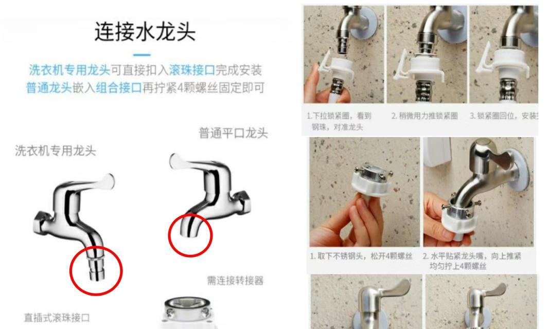 洗衣机接水龙头的正确方法（简单易行的洗衣机接水指南）