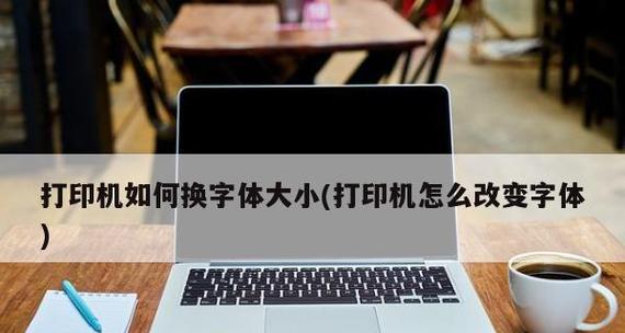 打印机的进化与影响（从背景故事看打印机的发展历程及其对现代社会的影响）
