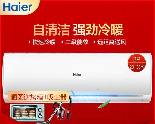 海尔空调自清洁时间要求（了解海尔空调自清洁的周期与关键步骤）