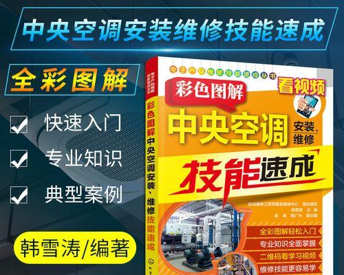 中央空调解锁方法与注意事项（掌握中央空调解锁方法）