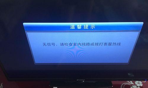 电视机顶盒没信号怎么办（一键解决电视机顶盒无信号问题）