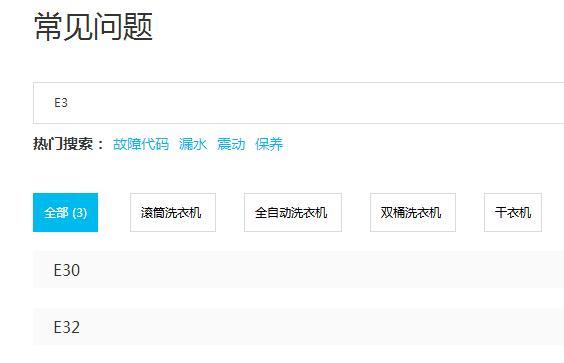小天鹅洗衣机清洗故障代码解析（如何解决小天鹅洗衣机出现故障代码的问题）