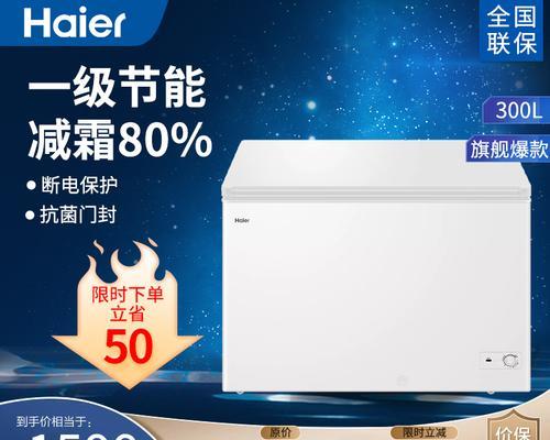 海尔冰柜停电了怎么办（解决停电问题的简易方法）