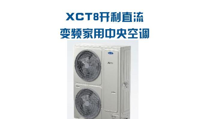 开利空调E1、E7故障代码解决方法（快速排除开利空调E1）