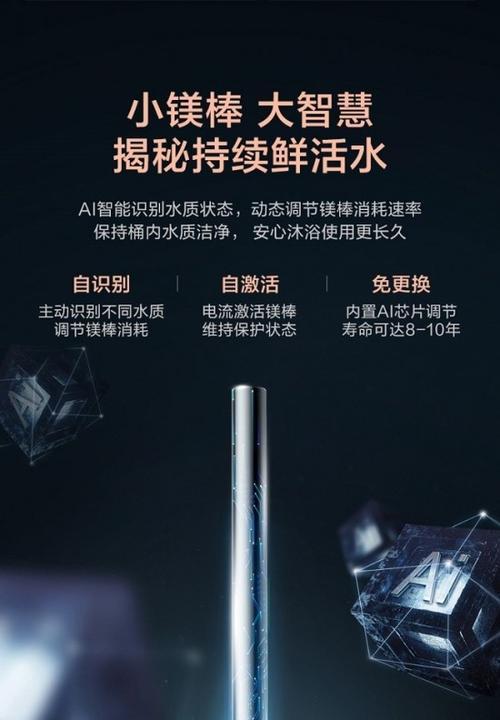热水器镁棒的重要作用（了解镁棒为何对热水器至关重要）