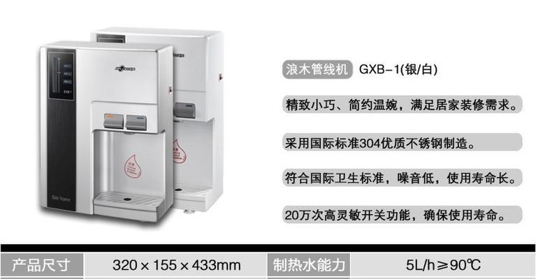 探究浪木壁挂饮水机故障代码及解决方法（浪木壁挂饮水机常见故障代码及排除技巧）