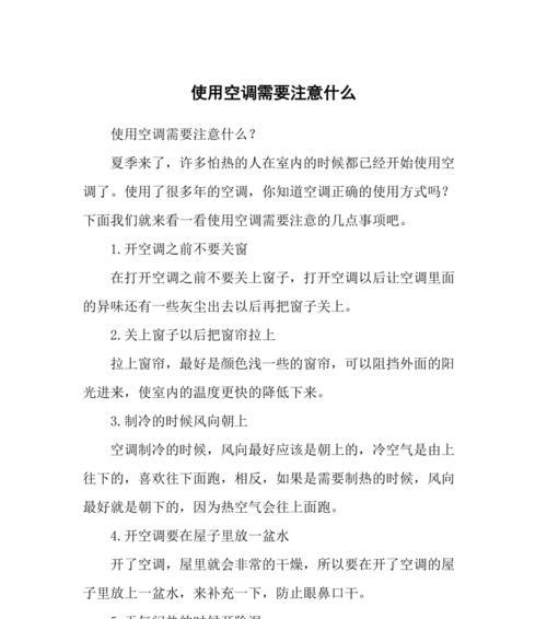 冬天空调制热效果不好应该怎么办（如何提升冬季空调制热效果）