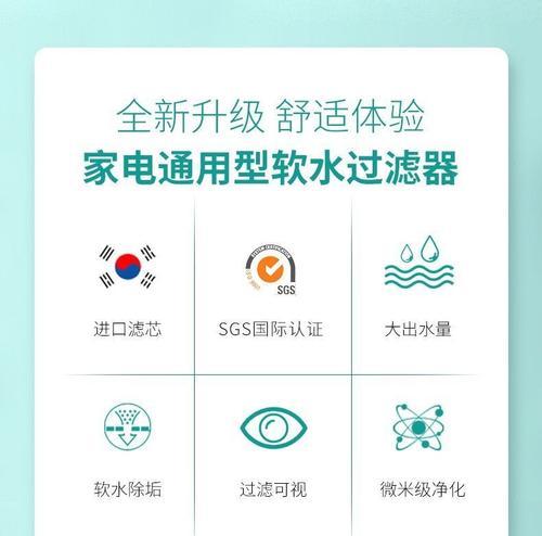 洗衣机软水处理指南（解决洗衣机软水问题的实用方法）