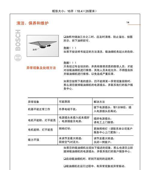 油烟机清洗和保养指南（延长寿命）