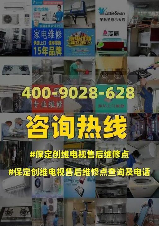 创维冰箱通讯故障的维修方法（解决创维冰箱通讯故障的有效办法）