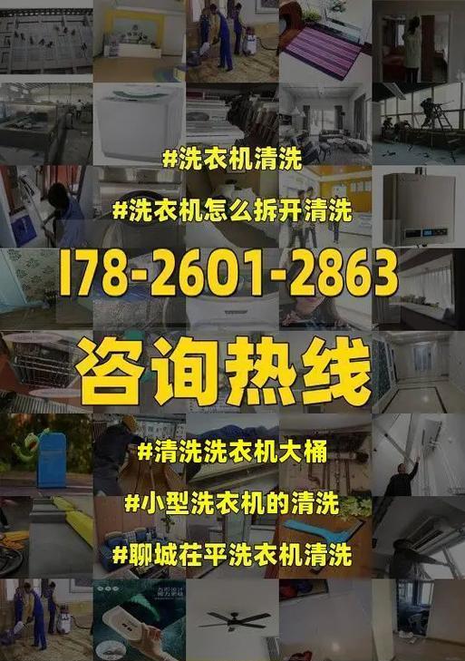 如何拆开洗衣机进行清洗（详细步骤与关键技巧）