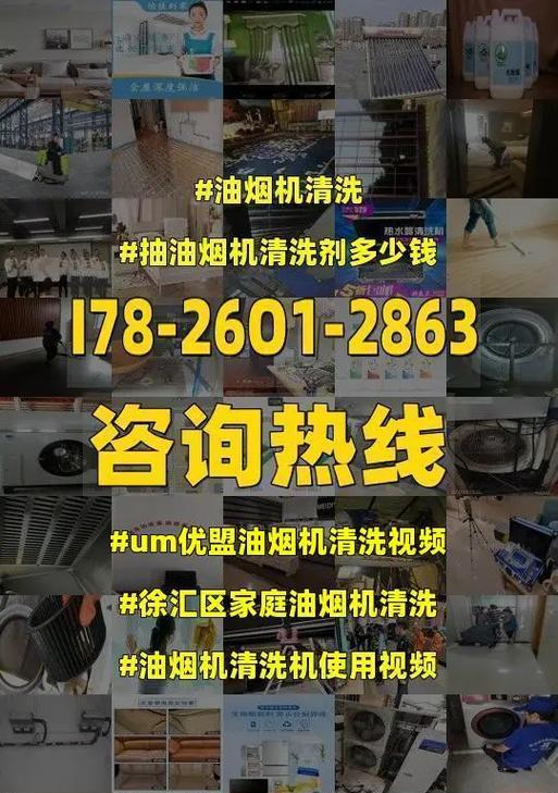 如何彻底清洗抽油烟机的油垢（掌握清洗技巧）