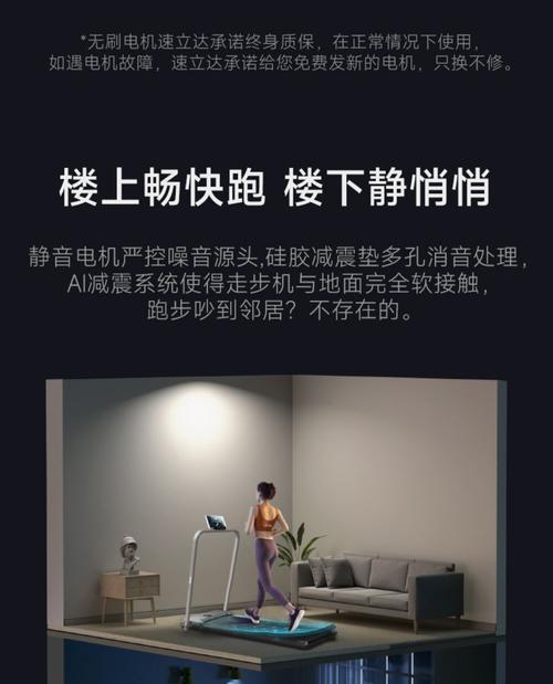 解决楼上跑步机扰民问题的有效方法是什么？保障居民生活质量