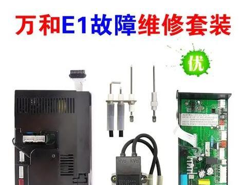 万和热水器故障代码E1是什么意思？如何找到维修门店？