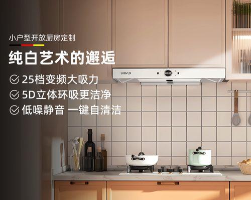 开敞式厨房油烟机清洗方法是什么？清洗步骤有哪些？