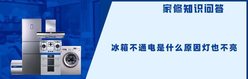 容声冰箱压缩机不启动怎么办？故障维修方法有哪些？