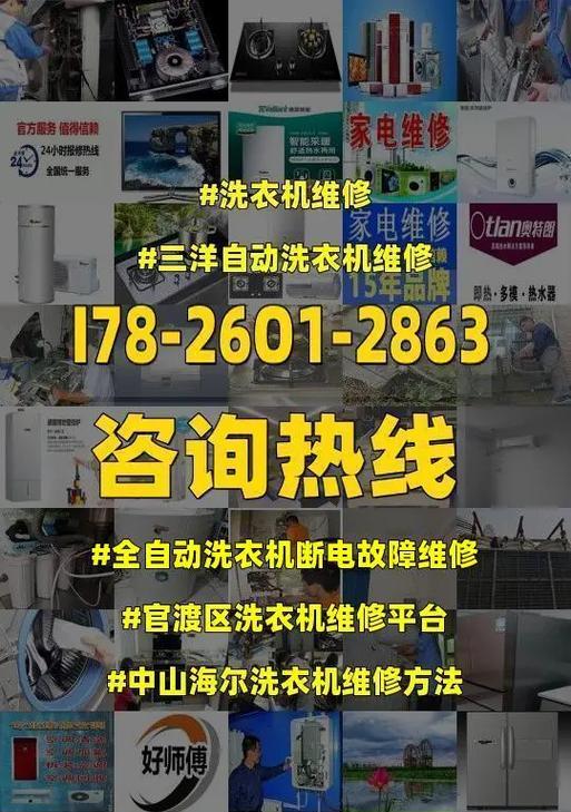 洗衣机常见故障有哪些？如何进行有效的故障维修？