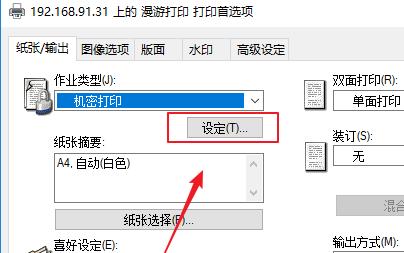 打印机缩放设置如何保存？遇到问题怎么办？