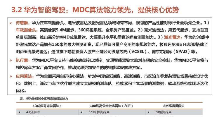 如何查看华为汽车电脑的配置表？