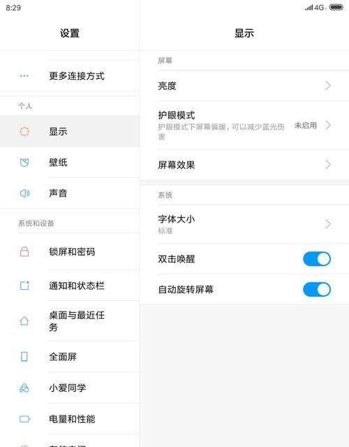 小米平板如何设置显示电脑图标？
