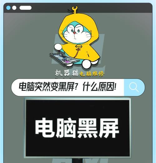 台球厅电脑突然黑屏怎么办？可能是什么原因导致的？