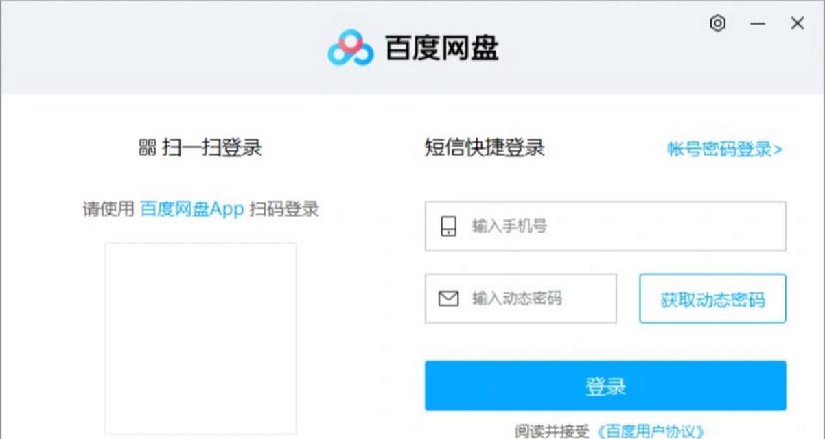 如何清理笔记本电脑中的百度网盘缓存？