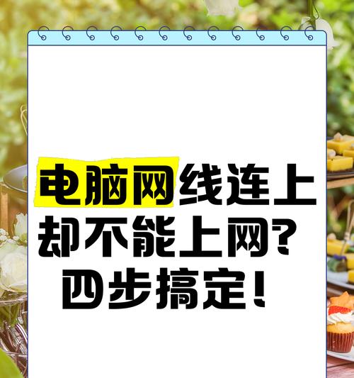 笔记本电脑连接网线的正确方式是什么？