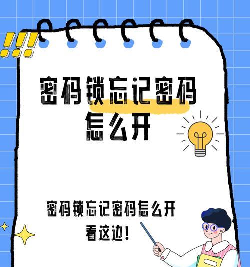 笔记本忘记密码文件如何保存？安全恢复方法？