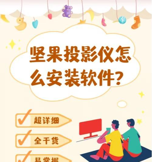 如何用电脑操作小白投影仪？