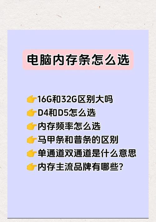 电脑内存型号大小如何选择？指南是什么？