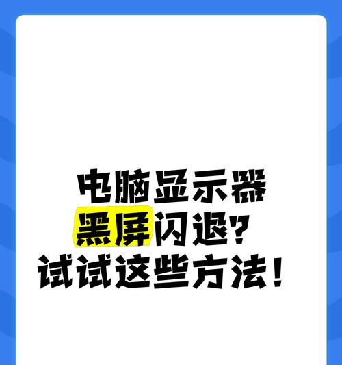转转购买的电脑出现黑屏应如何处理？