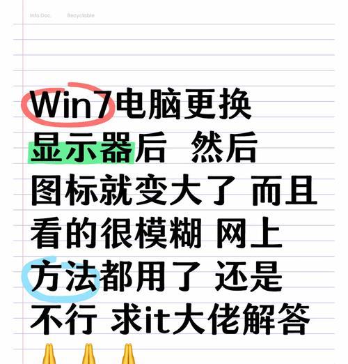 电脑图标缩小后如何调整变大？