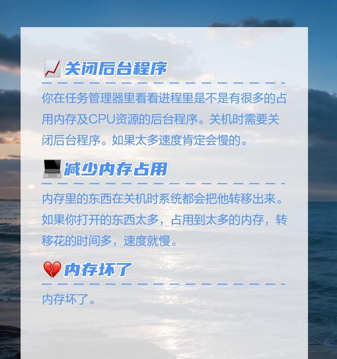 如何解决电脑缓慢关机的问题？有哪些有效的方法？