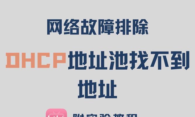 遇到显示错误网关的问题该如何解决？有哪些有效的故障排除方法？
