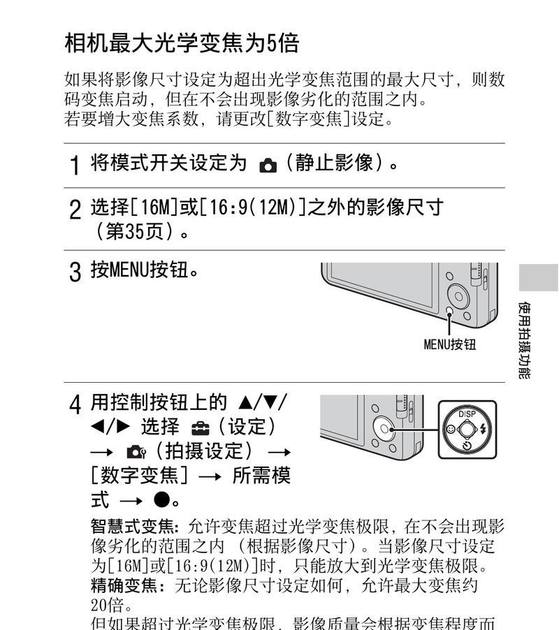 索尼相机数码变焦范围调整方法是什么？