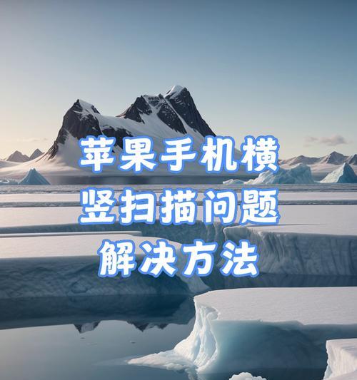 苹果手机横竖屏操作方法是什么？