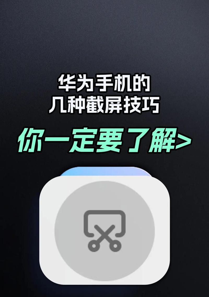 华为笔记本折叠电脑截屏方法是什么？