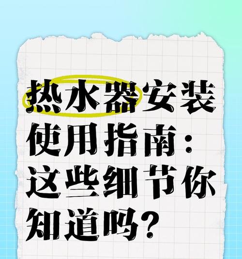 热水器踩脚板安装指南是什么？