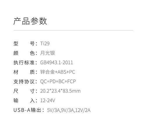 车载精灵4充电器功率是多少瓦？选择时应注意什么？