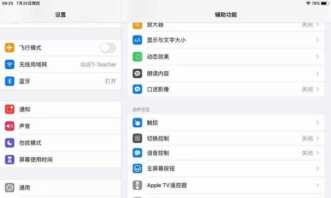 华为电脑锁触屏鼠标设置方法有哪些？