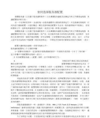 开服时选择服务器的考虑因素有哪些？