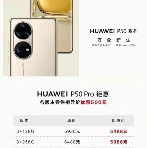 华为p50电脑参数表如何查看？各参数代表什么含义？