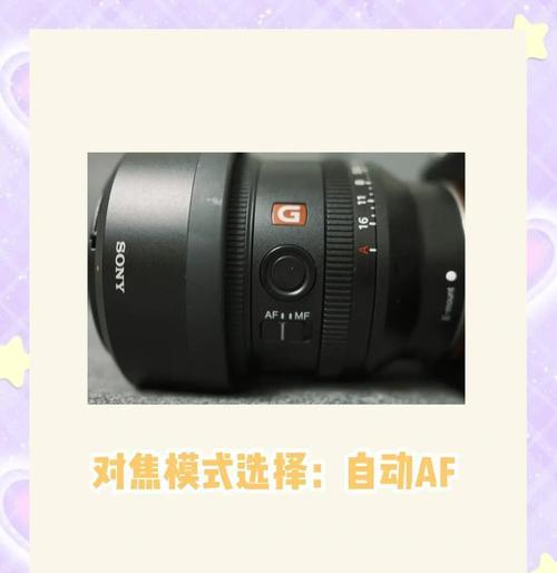索尼相机af对焦如何调整？操作步骤是什么？