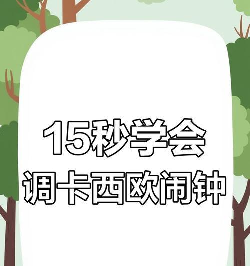 情侣智能手表设置闹钟的步骤是什么？